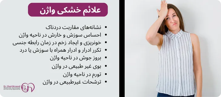 بهترین راه درمان خشکی واژن