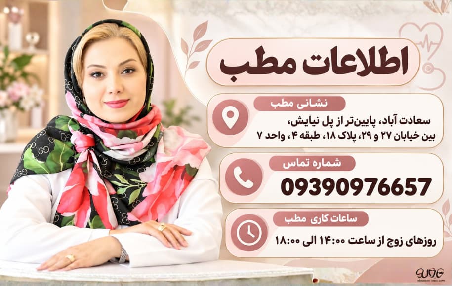 مشاوره با دکتر قاضی میرسعید
